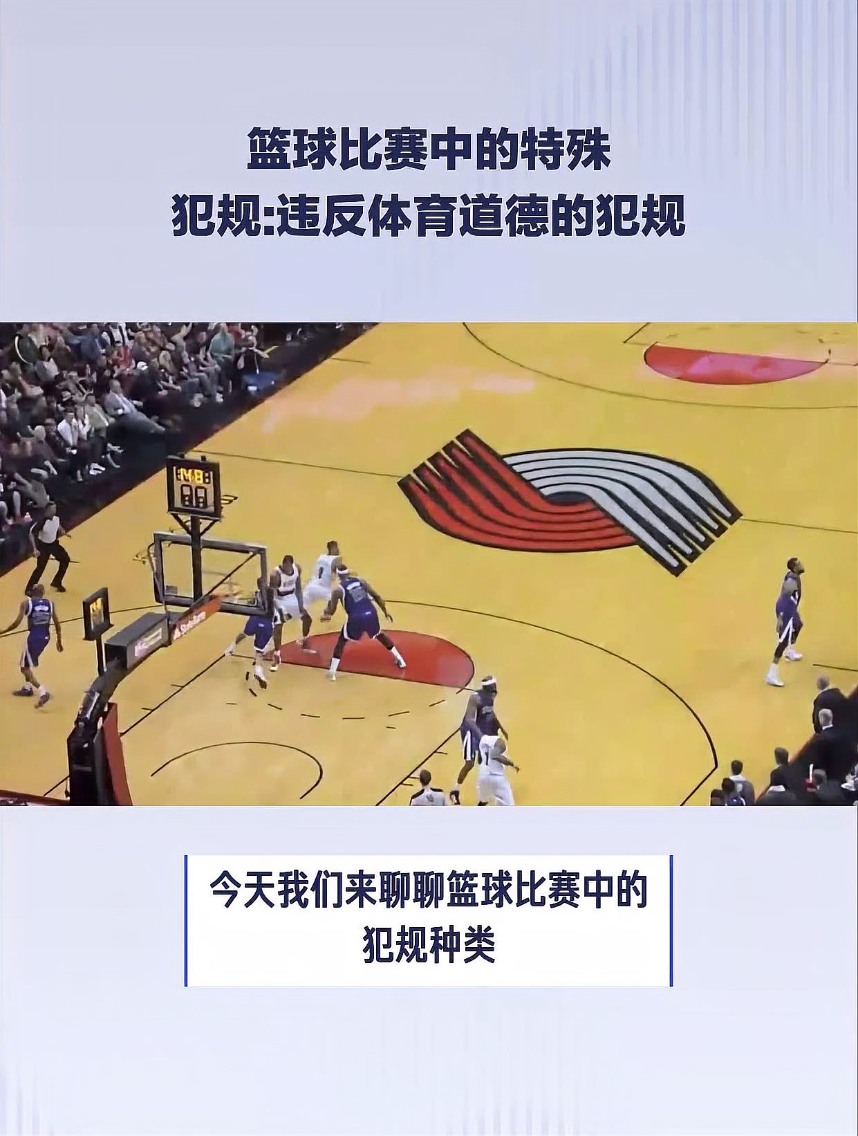 开云体育：篮球裁判报告解读：争议判罚背后的规则与尺度的简单介绍